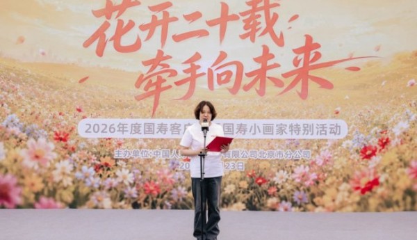 花开二十载 牵手向未来 第二十届国寿客户节（北京地区）特别活动成功举办