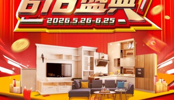 端午纳福、618焕新 百安居家装建材限时钜惠 助力“粽”享美好家