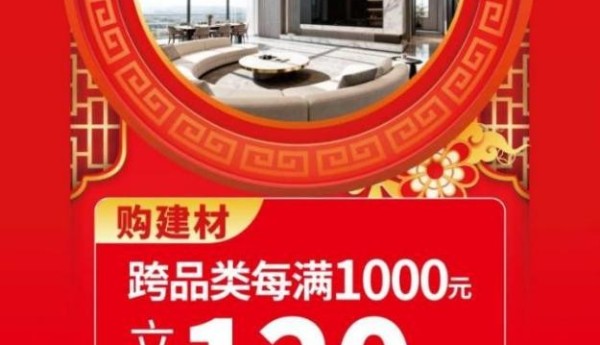 暖居筑安处 启岁焕新篇｜百安居新年焕新温情启幕