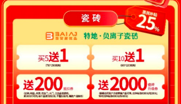 健康筑家·向绿而生 百安居盛夏焕新 环保护航品质家装