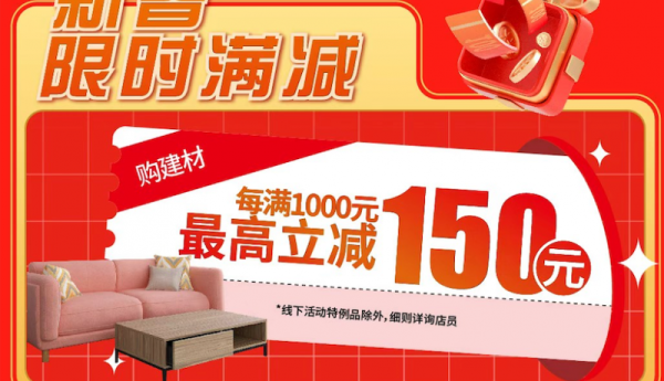 百安居新春探店：家装建材“马”上抢 开年盛惠“马”上到