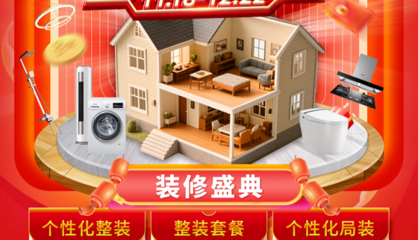 26载匠心筑家 百安居岁末钜惠 助力焕新美好家