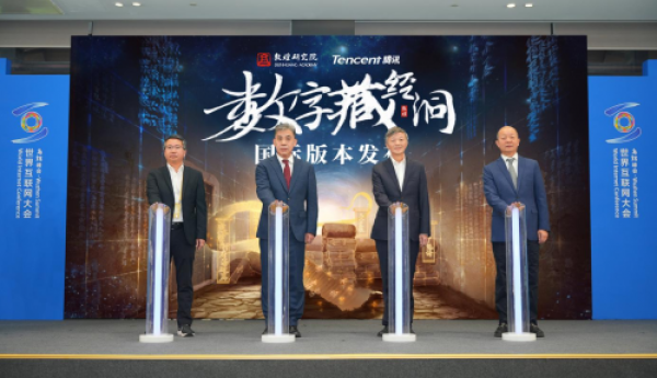 腾讯多项新成果亮相乌镇峰会，让科技遇见文化，以创新预见未来生活