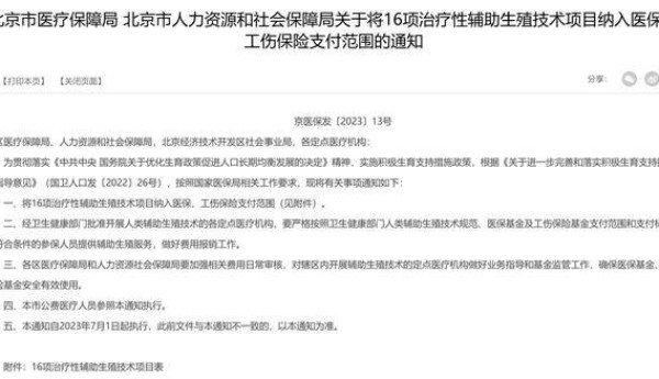 7月1日起，多地将辅助生殖项目纳入医保