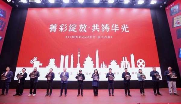 从银幕到现实：当《山河故人》“未来”降临，菁彩Vivid改写中国观影体验版图