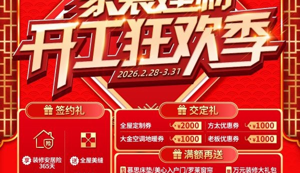 “两会”聚力促消费！百安居家装建材开工狂欢季 “质”造品质好房