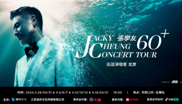 抖音演出助推“张学友演唱会北京站”圆满收官，创新营销24天歌迷联欢