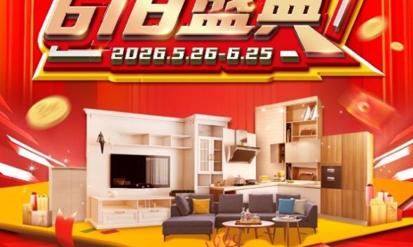 端午纳福、618焕新 百安居家装建材限时钜惠 助力“粽”享美好家