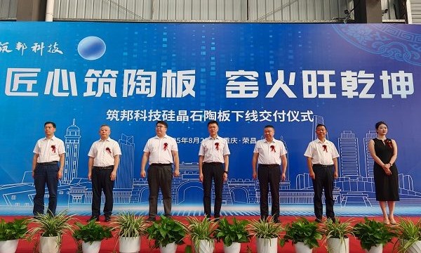 筑邦科技硅晶石陶板成功下线交付，开启智能绿建新纪元！