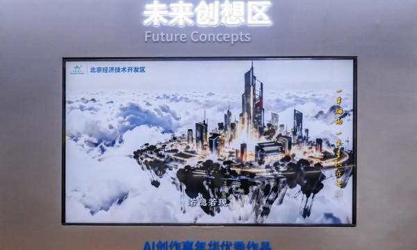 彰显“亦庄造”实力 视听长廊聚焦高新视听产业“过去与未来”