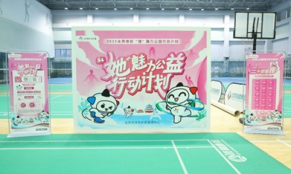 体彩公益绘芳华益动京城绽放“她”力量​